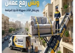 ونش رفع عفش في مصر الجديدة
